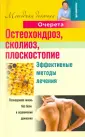 Методики доктора Очерета