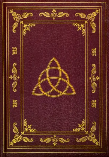 Блокнот Таинств (Викканский) обложка книги