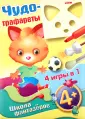 Школа фантазеров