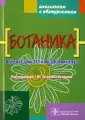 Пономарева Людмила Егоровна