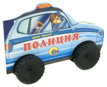 Сергей Чертков - Полиция обложка книги