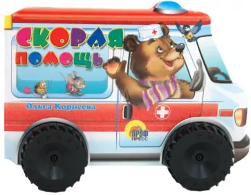 Ольга Корнеева - Скорая помощь обложка книги