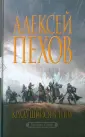 Хроники Сиалы