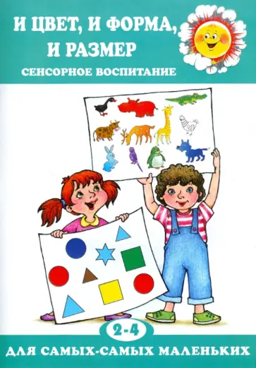 Ксения Крот - И цвет, и форма, и размер обложка книги