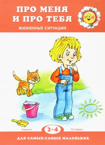 Дарья Колдина - Про меня и про тебя. Жизненные ситуации Дарья Колдина - Про меня и про тебя. Жизненные ситуации обложка книги