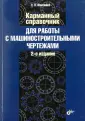 Шевченко Евгений Павлович