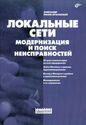 Автор: Поляк-Брагинский Александр Владимирович | новинки | книжный интернет-магазин Лабиринт