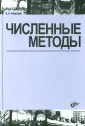 Калиткин Николай Николаевич