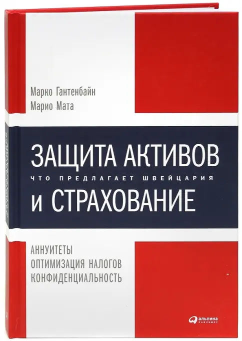 страхование или защита активов