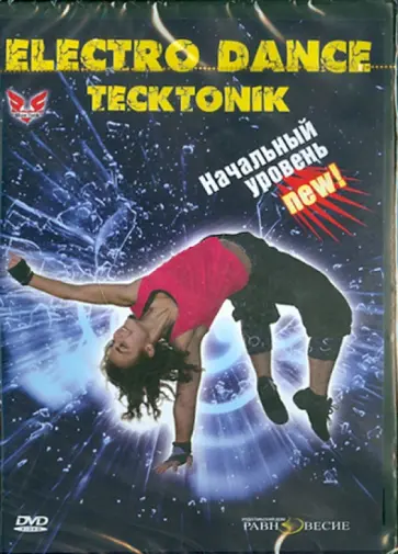 Павел Коваленко - Tecktonik Electro Dance. Начальный уровень (DVD) Павел Коваленко - Tecktonik Electro Dance. Начальный уровень (DVD) обложка книги