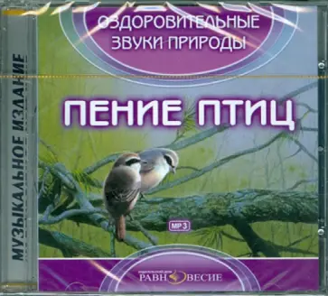 Пение птиц (CDmp3) обложка книги
