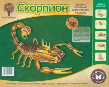 Модель сборная деревянная Скорпион Модель сборная деревянная Скорпион обложка книги