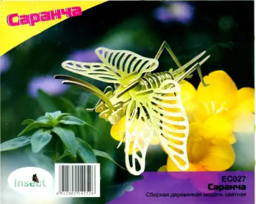 Модель сборная деревянная Саранча обложка книги