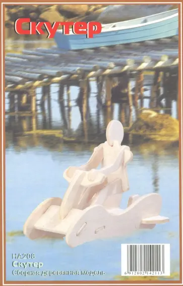 Сборная модель "Скутер" (HA208) обложка книги