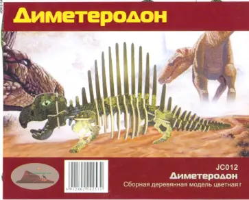 Сборная деревянная модель Диметеродон, цветная обложка книги