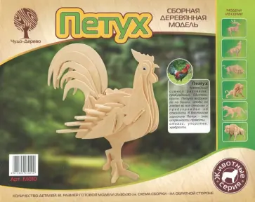 Модель сборная деревянная Петух обложка книги