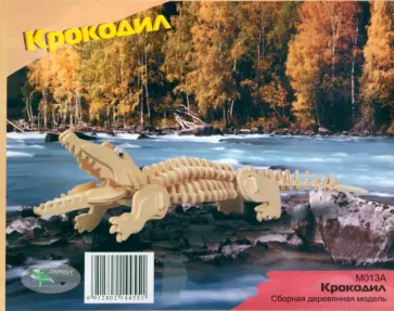 Сборная модель Крокодил обложка книги