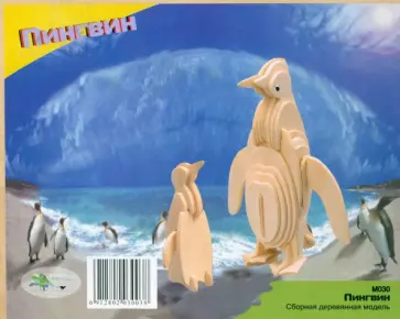 Модель сборная деревянная Пингвин обложка книги