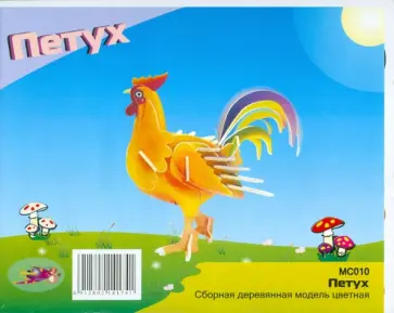 Петух (MC010) обложка книги