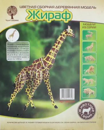 Жираф обложка книги