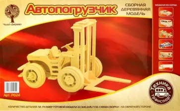 Автопогрузчик (P024) обложка книги