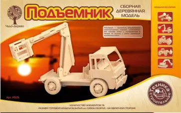 Сборная деревянная модель "Подъемник" (P025) обложка книги