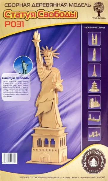Модель сборная деревянная Статуя Свободы обложка книги