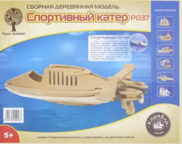 Сборная модель "Скоростной катер" (P037) обложка книги