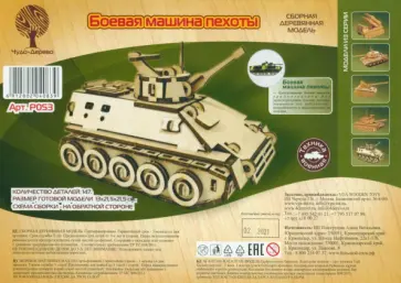 Сборная модель "Боевая машина пехоты" обложка книги