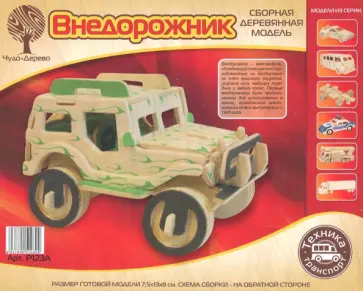 Сборная модель "Внедорожник" обложка книги