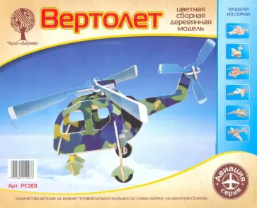 Вертолет (PC001) обложка книги