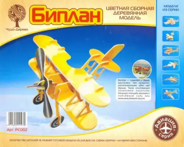 Аэроплан (PC002) обложка книги