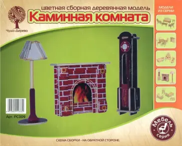 Модель сборная деревянная Каминная комната обложка книги