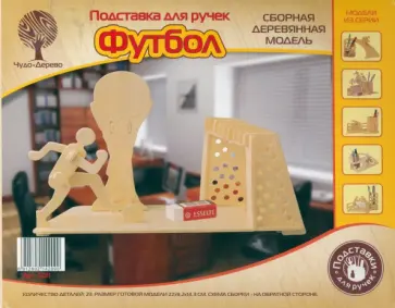 Модель сборная деревянная Футболист обложка книги