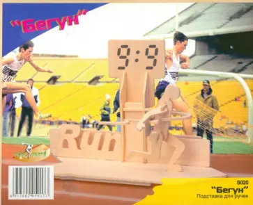 Подставка для ручек "Бегун" обложка книги