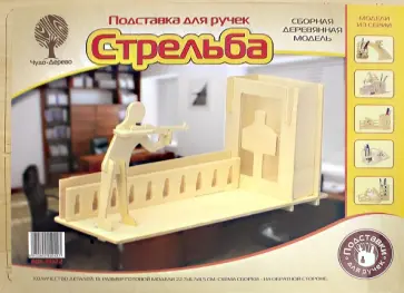 "Стрельба" подставка для ручек обложка книги