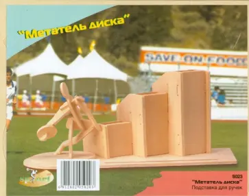 "Метатель диска" подставка для ручек (S023) обложка книги