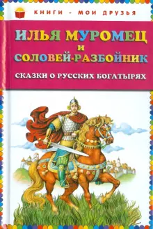 Костюм Соловей Разбойник