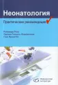 Генцель-Боровичени О.