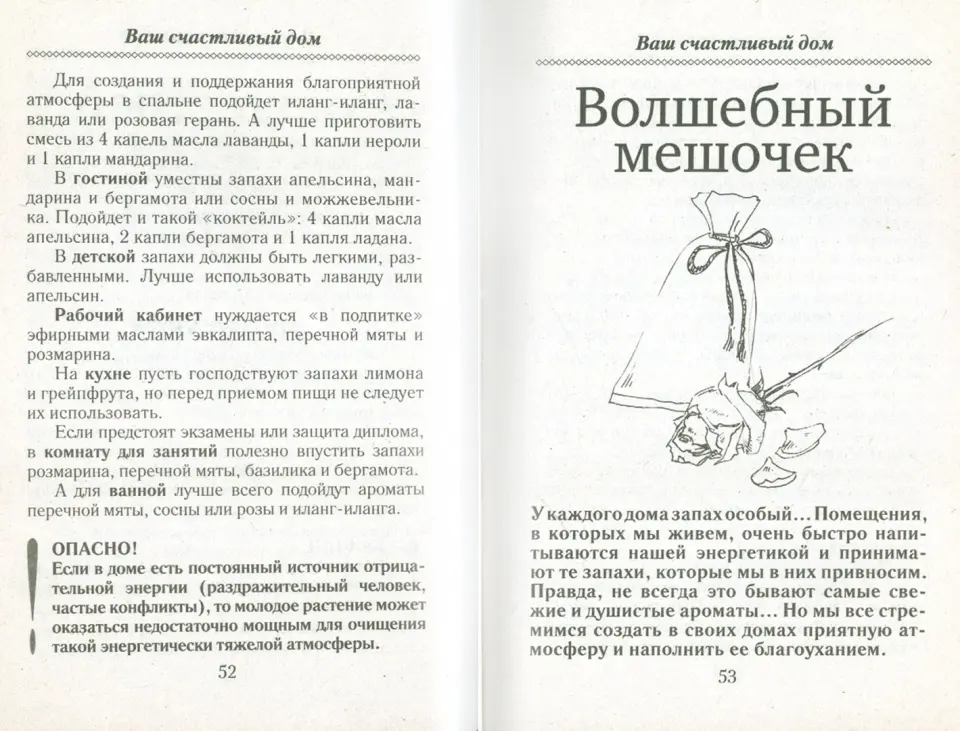 опасны ли заговоры