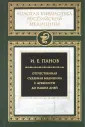 Панов Игорь Евгеньевич
