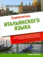 Эувино Габриэла