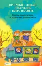 Детская психология
