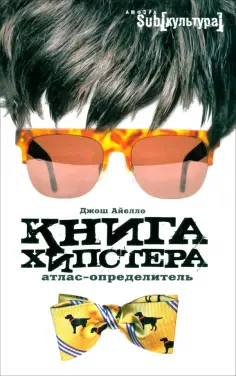 (Sub)культура
