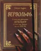 Каррен Роберт