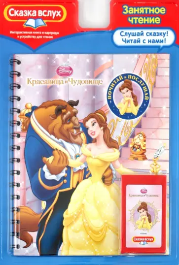 Красавица и чудовище обложка книги