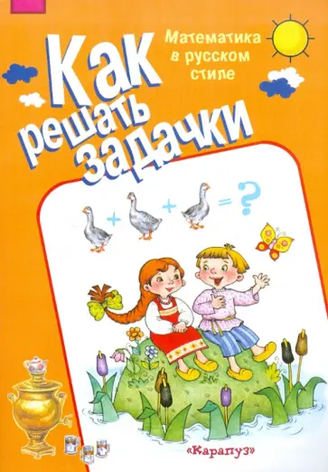 Математика в русском стиле обложка книги