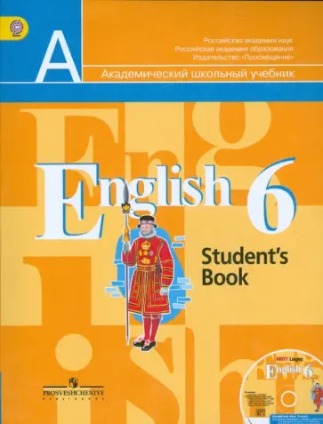 Кузовлев, Перегудова - Английский язык. 6 класс. Учебник. ФГОС (+CD) Кузовлев, Перегудова - Английский язык. 6 класс. Учебник. ФГОС (+CD) обложка книги