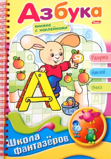 Веселые уроки. Азбука обложка книги