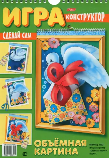 Игра-конструктор Голубь обложка книги